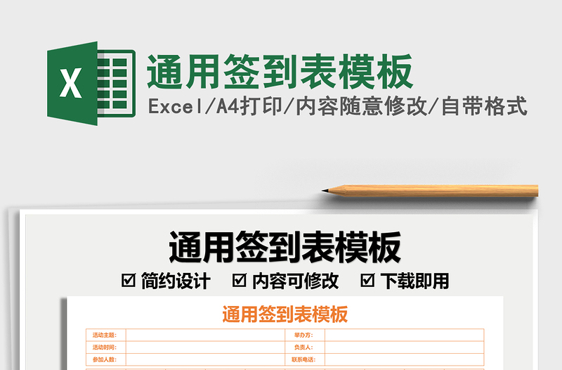 2021通用簽到表模板免費(fèi)下載