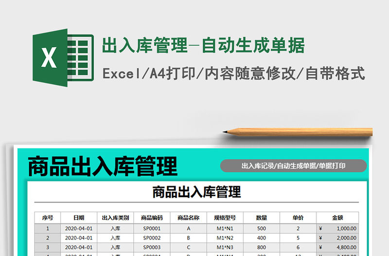 2021年出入庫管理-自動生成單據
