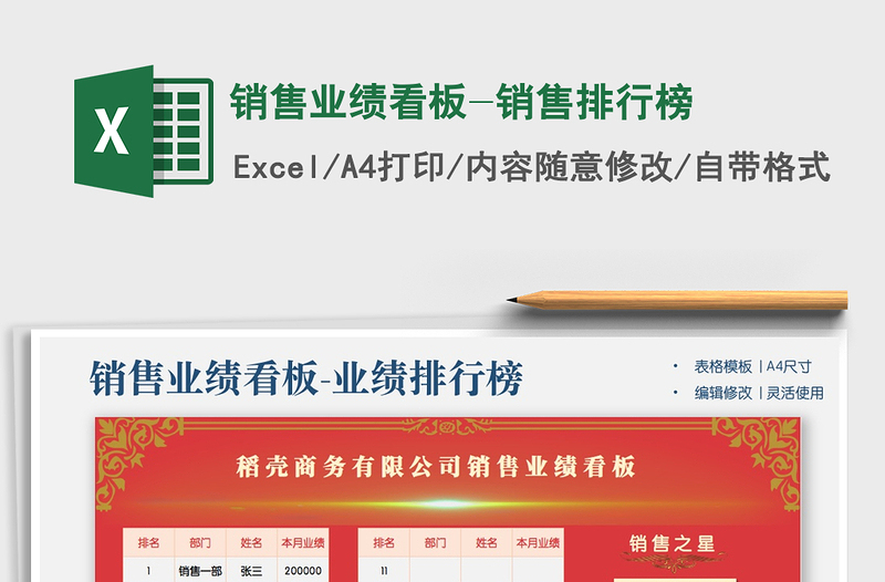 2022銷售業(yè)績看板-銷售排行榜免費(fèi)下載