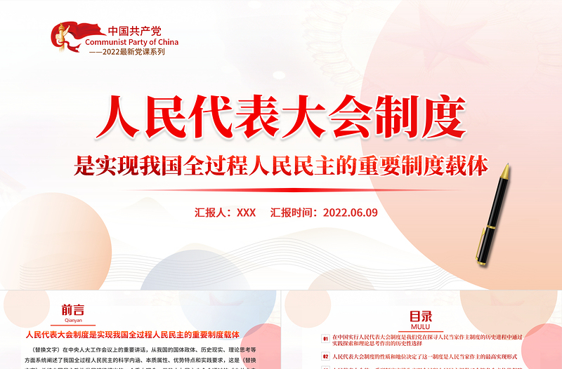 人民代表大會(huì)制度是實(shí)現(xiàn)我國(guó)全過程人民民主的重要制度載體PPT專題黨課課件模板