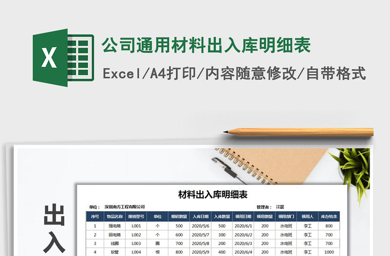 2021年公司通用材料出入庫明細表