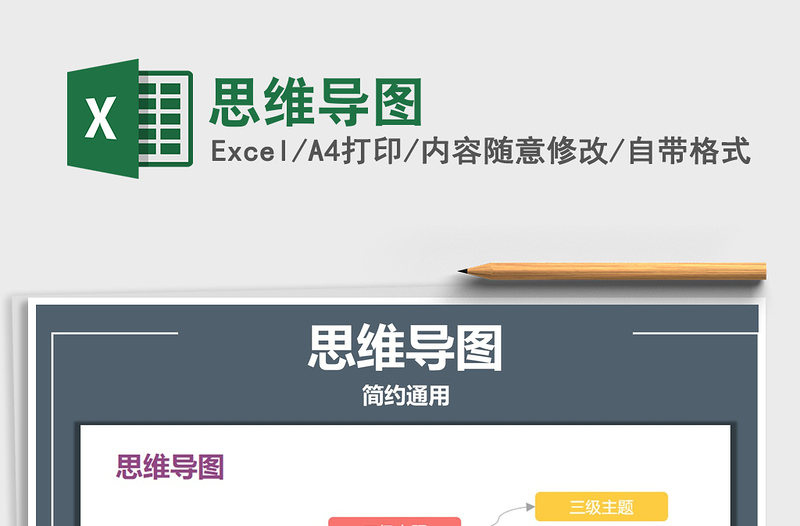 2021年思維導(dǎo)圖