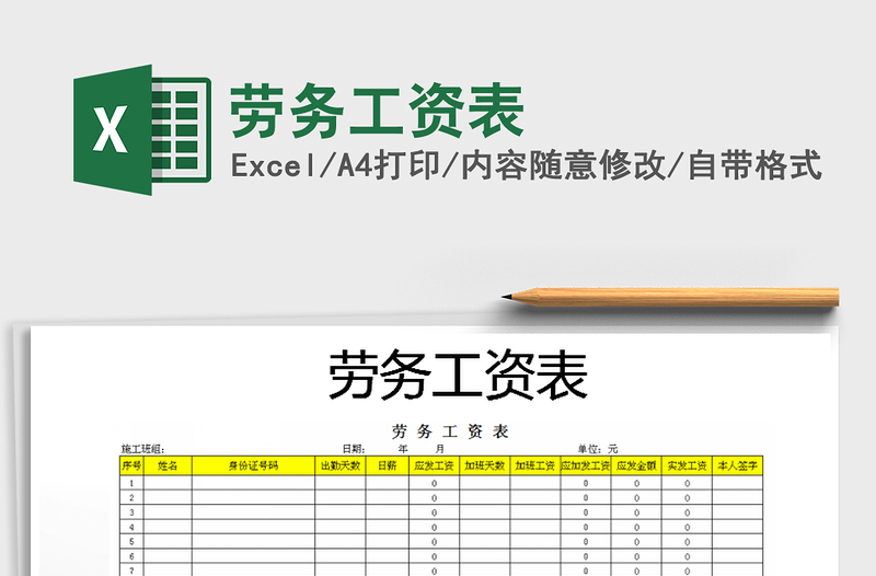 2021年劳务工资表