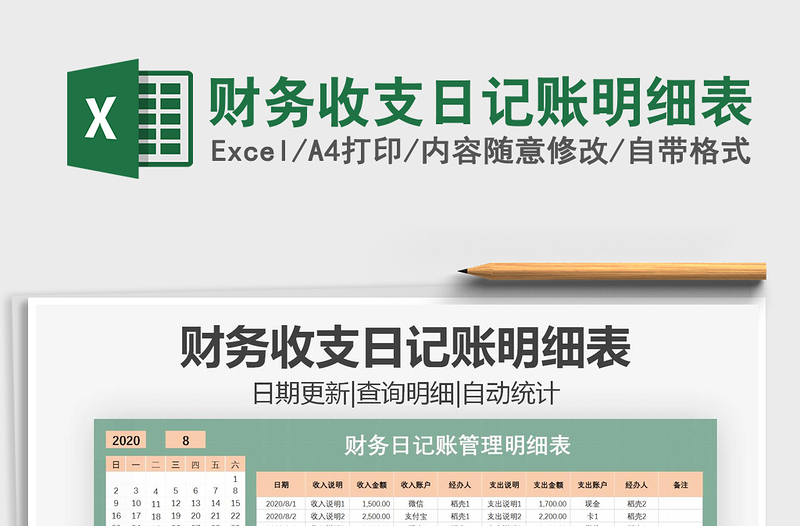 2021年財(cái)務(wù)收支日記賬明細(xì)表