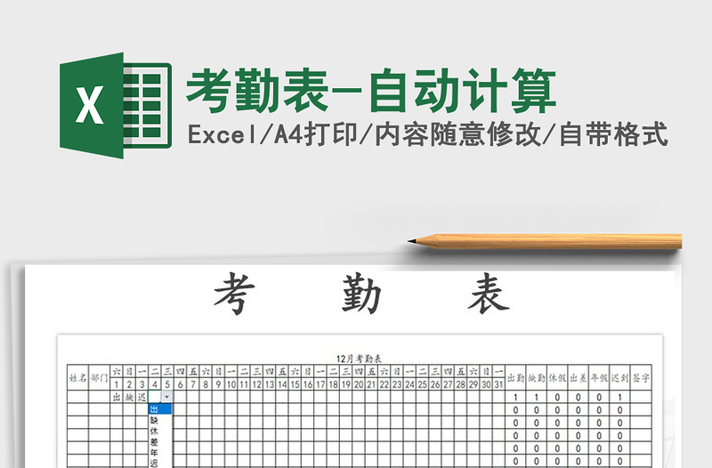 2022年考勤表-自動(dòng)計(jì)算