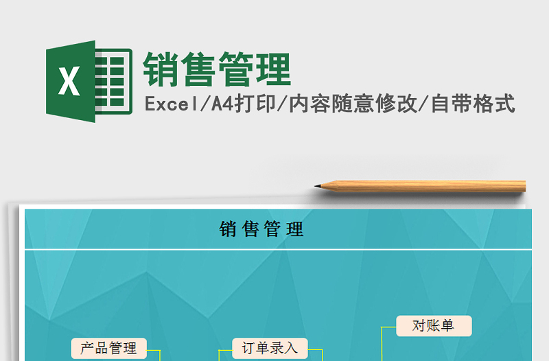 2021年銷售管理