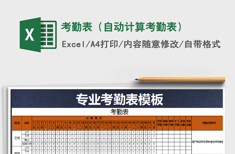 2021年考勤表（自動計(jì)算考勤表）免費(fèi)下載
