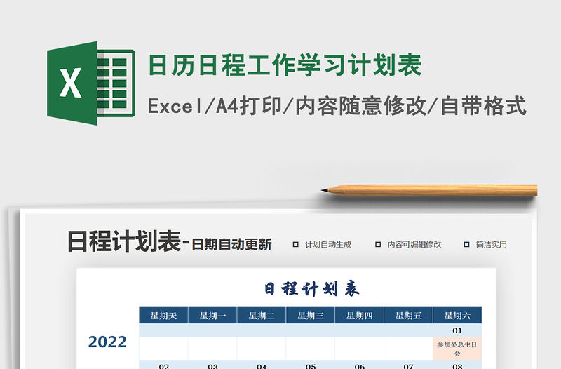 2021年日歷日程工作學習計劃表