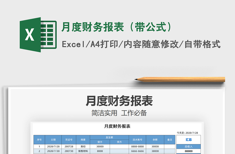 2021年月度財(cái)務(wù)報(bào)表(帶公式)
