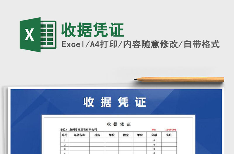 2021年收據(jù)憑證
