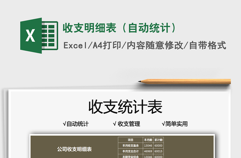 2021收支明細表(自動統(tǒng)計)免費下載