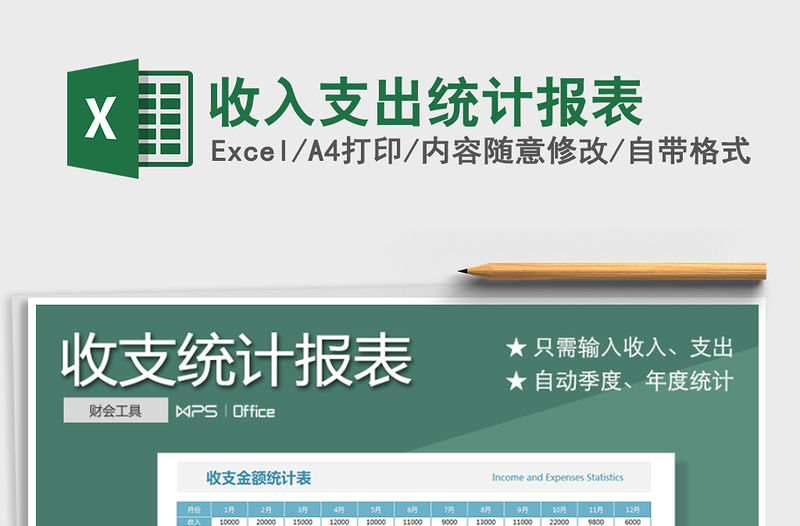 2021年收入支出統計報表