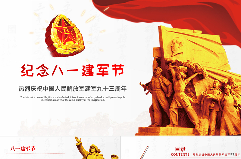 2020年紀念八一建軍節(jié)國防教育八一知識解放軍部隊知識PPT模板