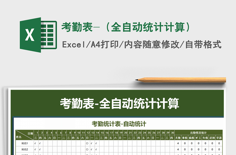 2021年考勤表-(全自動(dòng)統(tǒng)計(jì)計(jì)算)