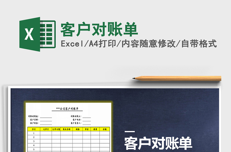 2022客戶對(duì)賬單免費(fèi)下載