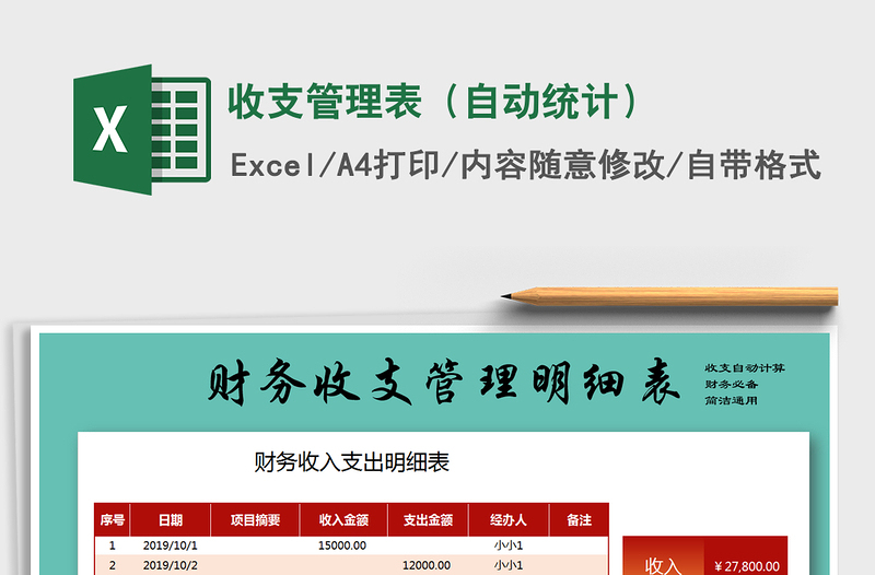 2022年收支管理表（自動(dòng)統(tǒng)計(jì)）