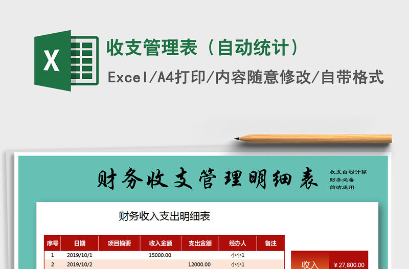 2022年收支管理表（自動統(tǒng)計(jì)）