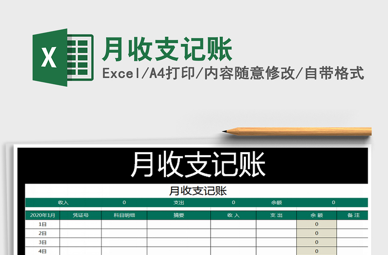 2021年月收支記賬