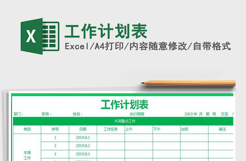 2021年工作計(jì)劃表