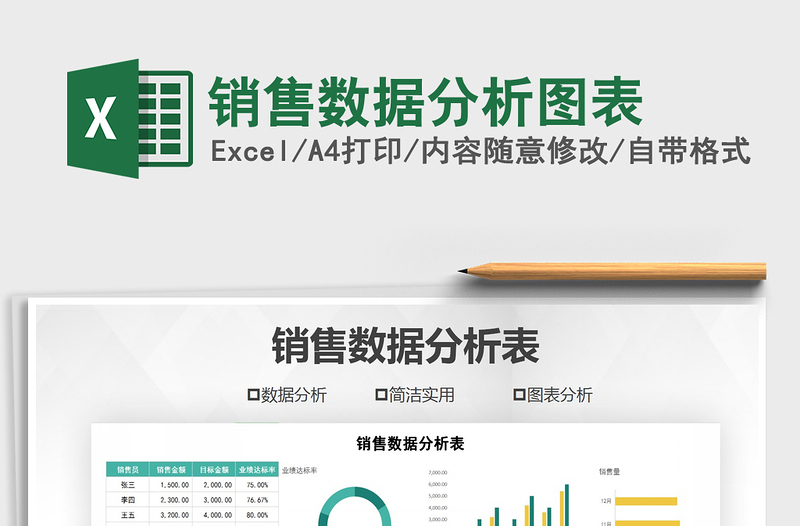 2021年銷(xiāo)售數(shù)據(jù)分析圖表