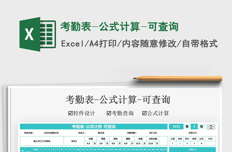 2022考勤表-公式計算-可查詢免費下載