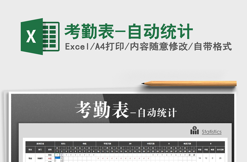 2021年考勤表-自動(dòng)統(tǒng)計(jì)