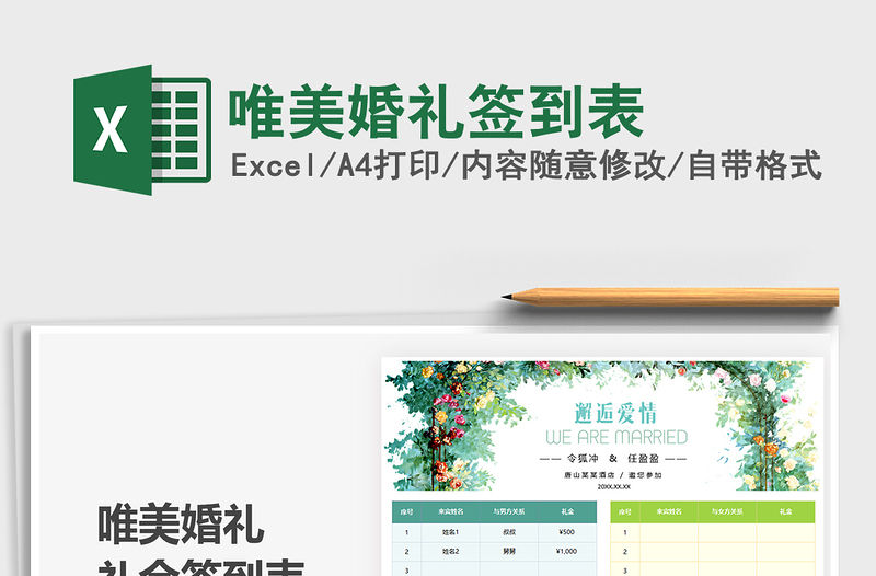 2021唯美婚禮簽到表免費下載