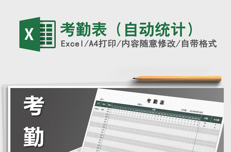 2021年考勤表(自動(dòng)統(tǒng)計(jì))