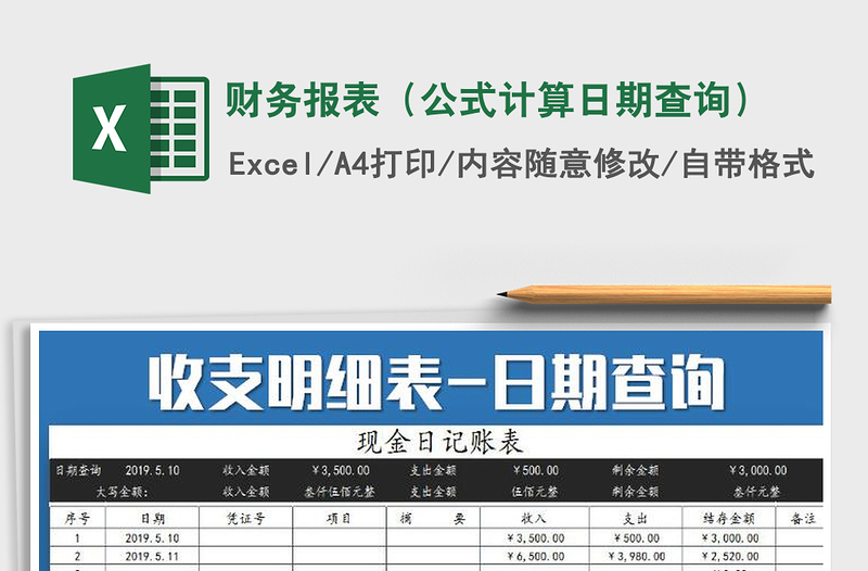 2021年财务报表公式计算日期查询