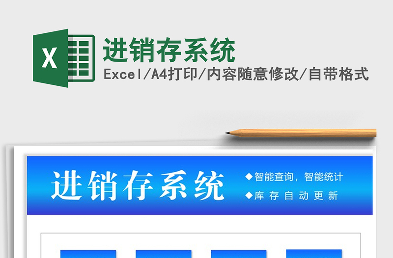 2021年進(jìn)銷存系統(tǒng)