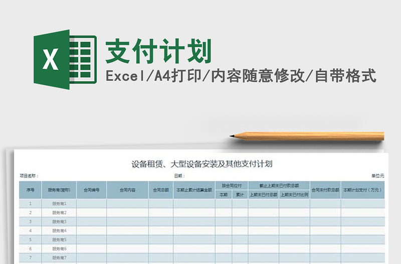 2021年支付計(jì)劃