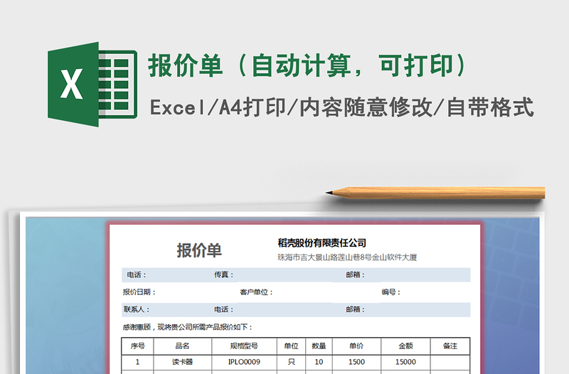 2021年报价单（自动计算，可打印）免费下载