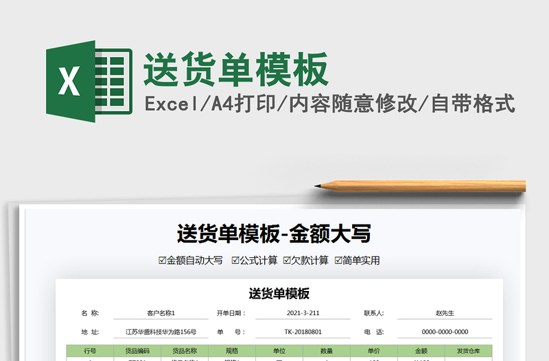2021年送貨單模板