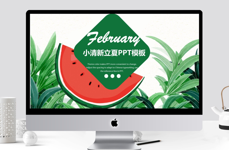 簡約小清新立夏節(jié)氣宣傳PPT模板