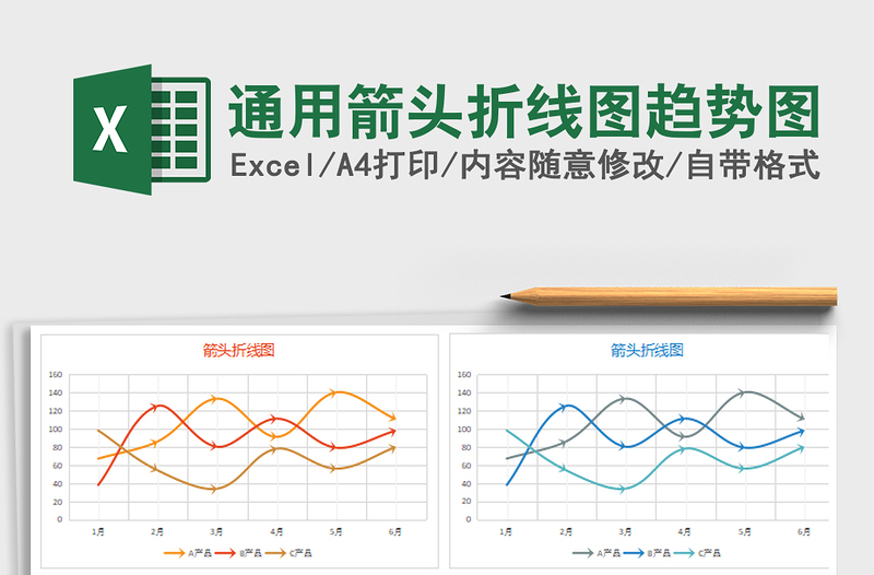 2021年通用箭頭折線圖趨勢圖