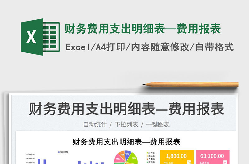 2023財務費用支出明細表—費用報表免費下載