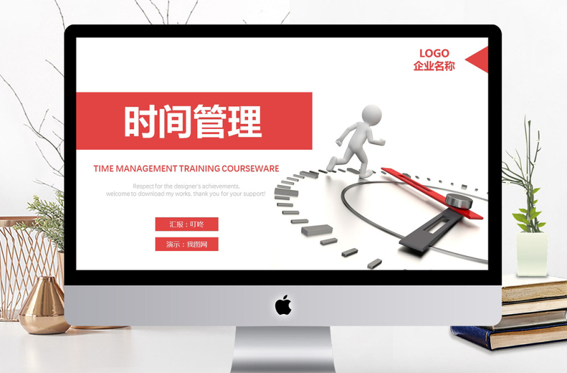 企業(yè)員工管理時間管理培訓(xùn)PPT