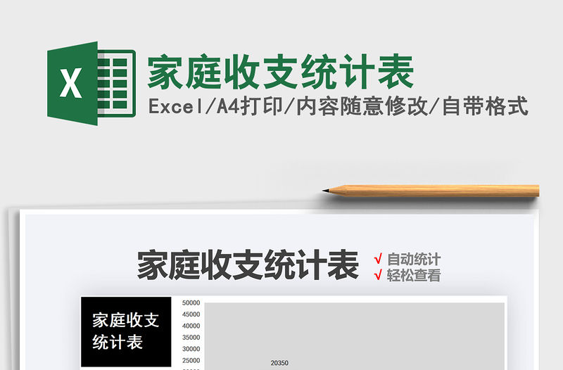 2021家庭收支統計表免費下載