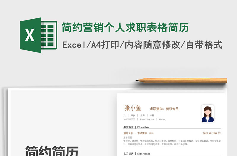 2021簡約營銷個人求職表格簡歷免費下載