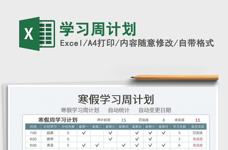 2022學(xué)習(xí)周計劃免費下載