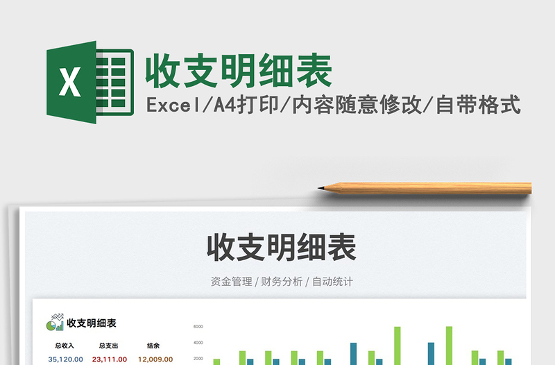2023收支明細(xì)表免費(fèi)下載