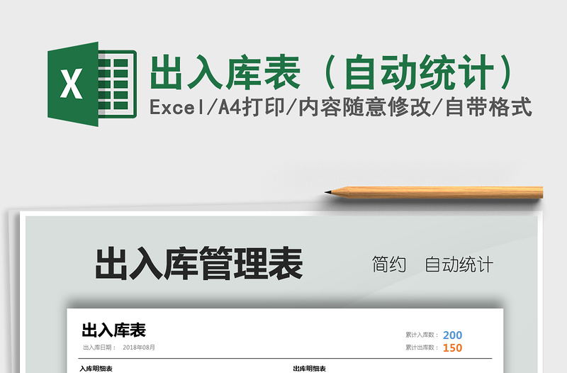 2021年出入庫表（自動統(tǒng)計）