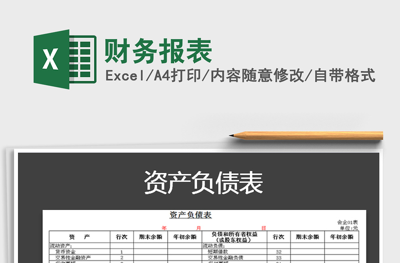 2021年財(cái)務(wù)報(bào)表免費(fèi)下載