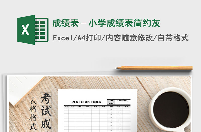 2021年成績表－小學成績表簡約灰