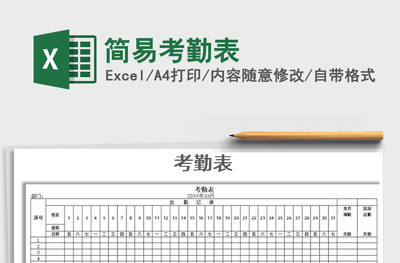 2022年简易考勤表