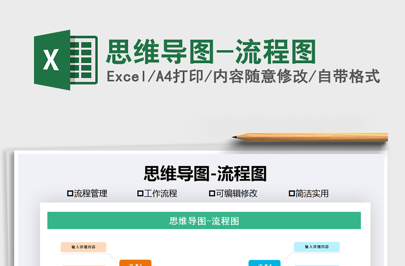 2021年思維導圖-流程圖