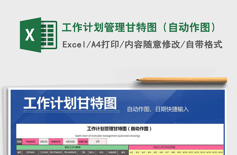 2021年工作計劃管理甘特圖（自動作圖）