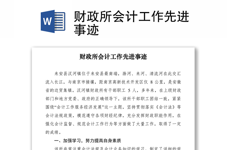2021財(cái)政所會計(jì)工作先進(jìn)事跡