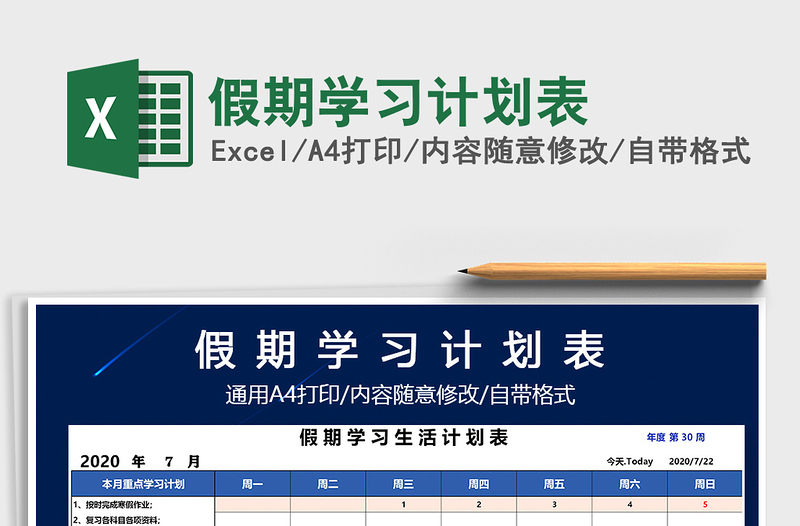 2021年假期學(xué)習(xí)計劃表