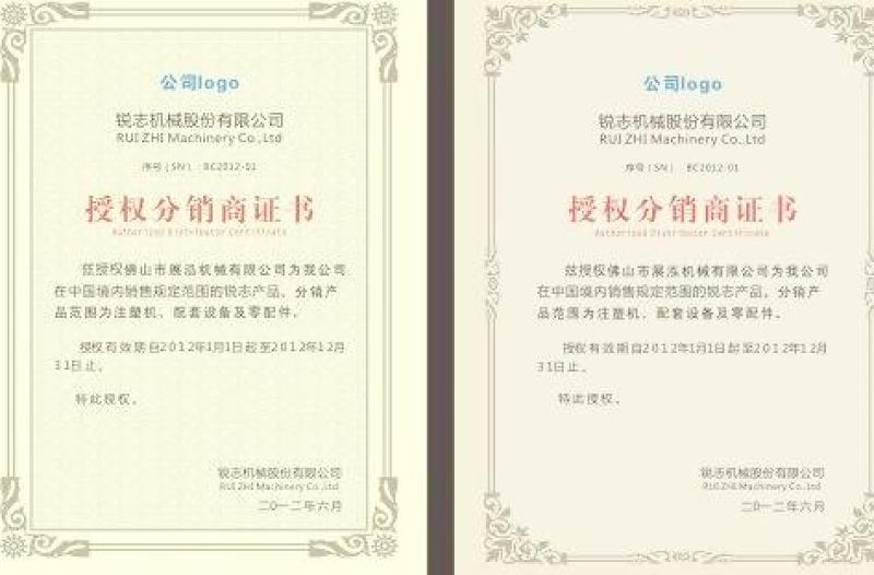 2021年授權(quán)經(jīng)銷商證書模版